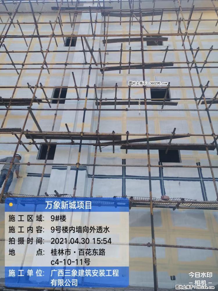 万象新城项目：9号楼内墙向外透水(15) - 湘西三象EPS建材 xiangxi.sx311.cc